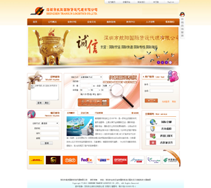 航陽國際物流官方網站設計制作